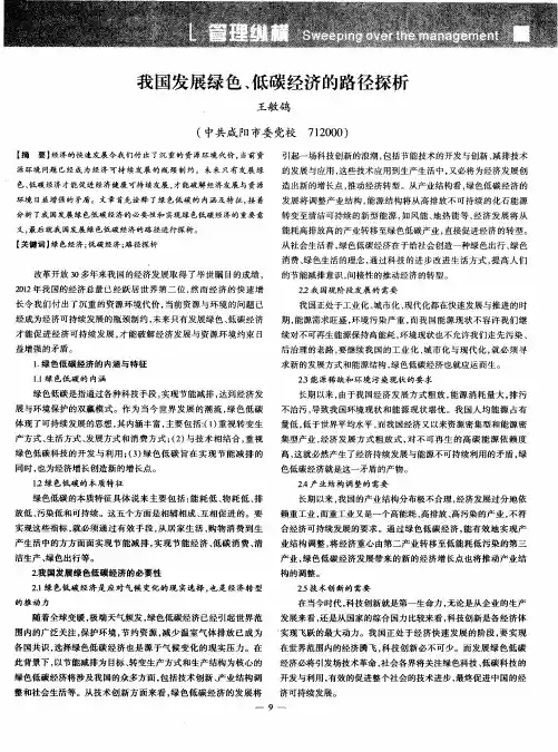 我国发展绿色、低碳经济的路径探析