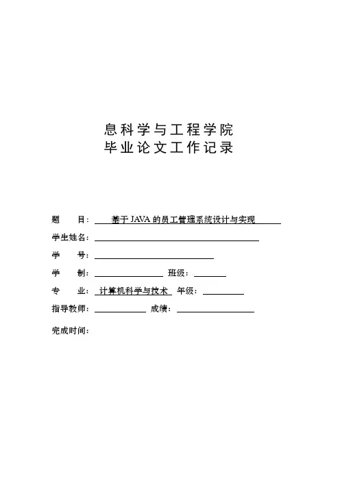 基于JAVA的员工管理系统