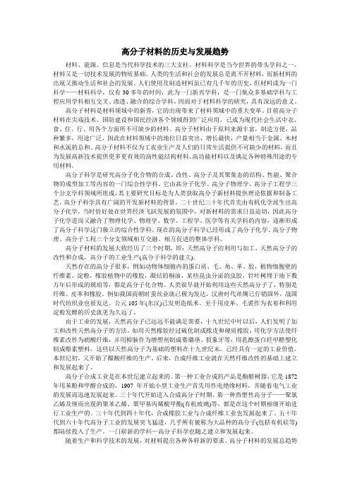 高分子材料的历史与发展趋势