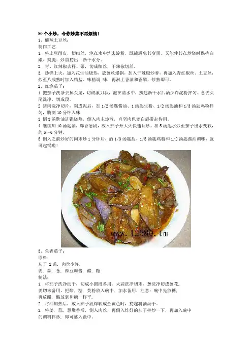 80个小炒,令你炒菜不再烦恼!