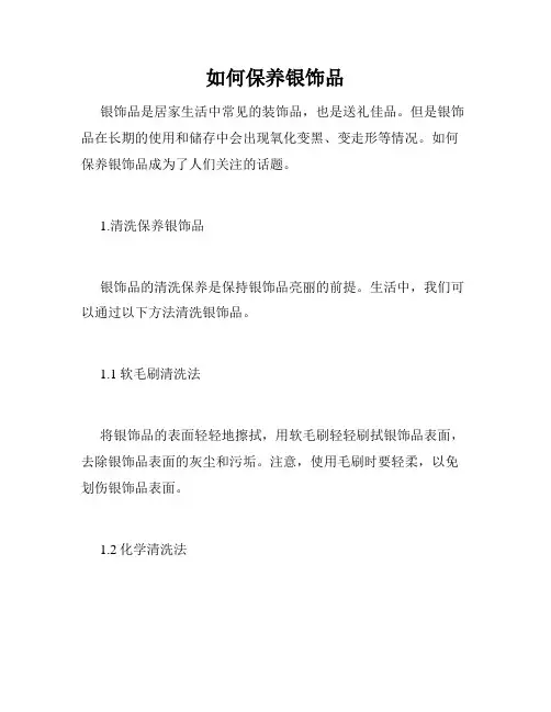 如何保养银饰品