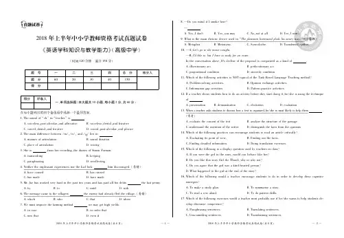 教师资格证考试：高中英语18上真题+答案