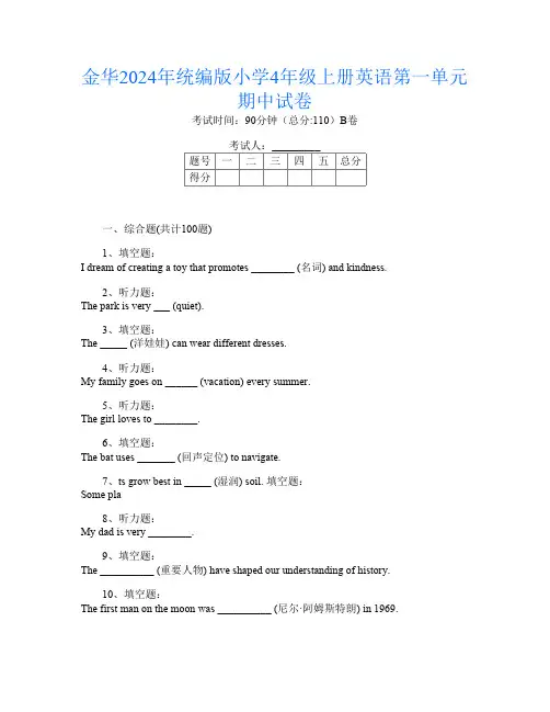 金华2024年统编版小学4年级上册第二次英语第一单元期中试卷