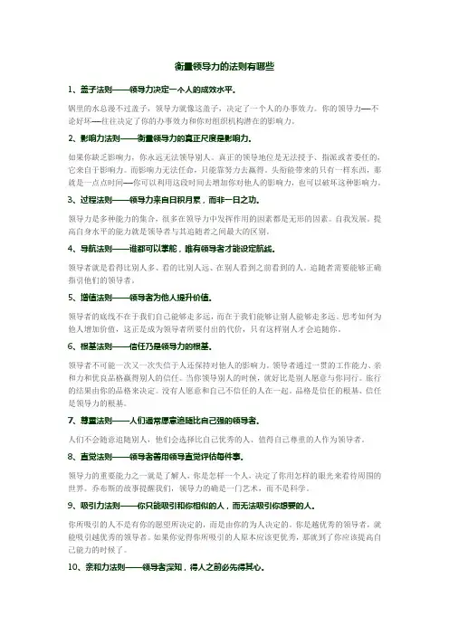 衡量领导力的法则有哪些