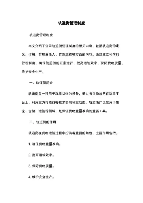 轨道衡管理制度