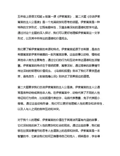 五年级上册语文知能a版第一课,第二大题