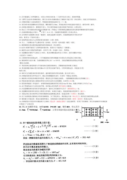 自考钢结构试题加答案(国考)