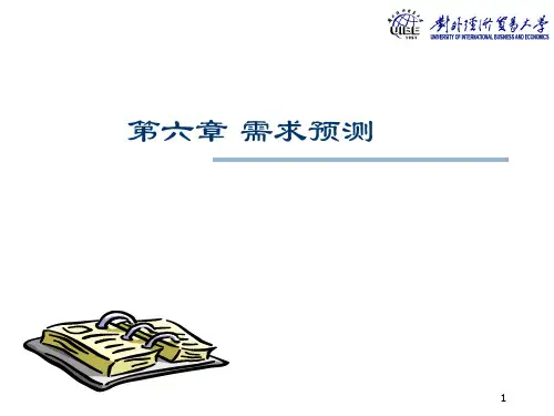 需求预测