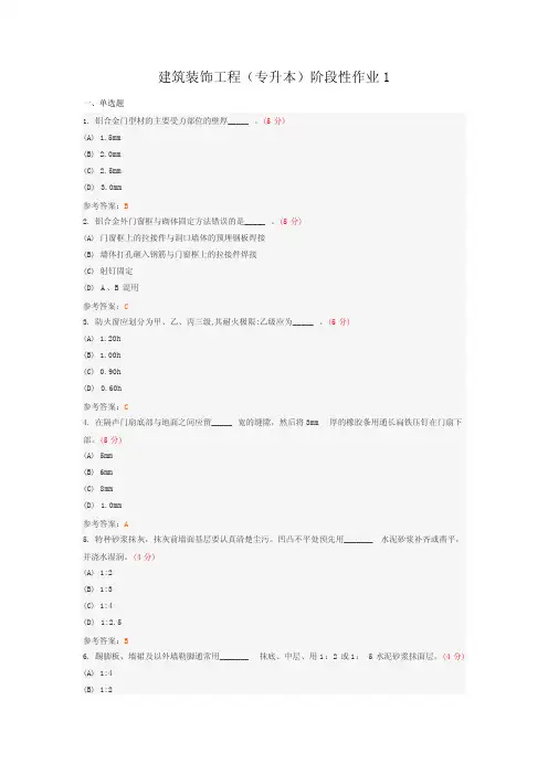 建筑装饰工程答案