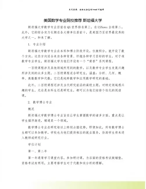 美国数学专业院校推荐 斯坦福大学