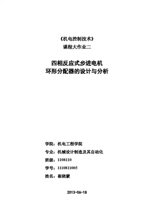 哈工大机电控制技术 大作业2