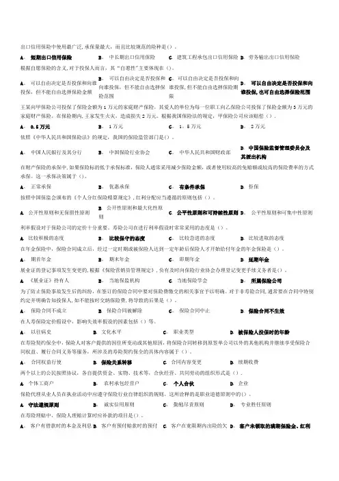 保险代理人资格考试模拟试题及答案题目二
