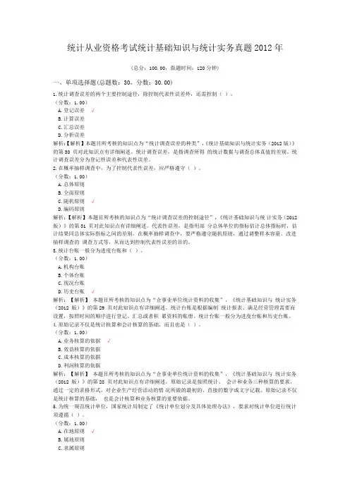统计从业资格考试统计基础知识与统计实务真题2012年