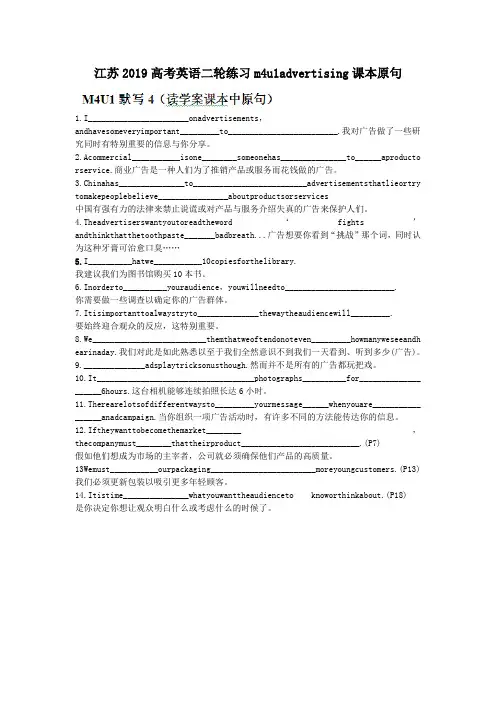 江苏2019高考英语二轮练习m4u1advertising课本原句