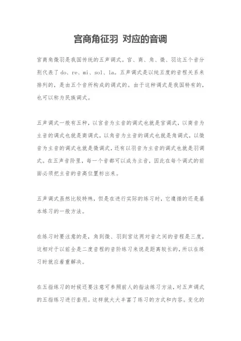 宫商角征羽 对应的音调