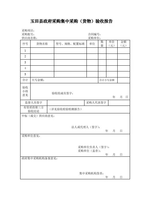 玉田县政府采购集中采购验收报告