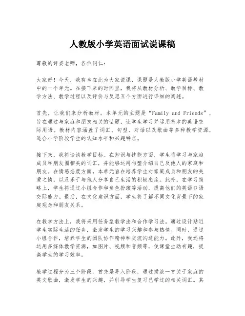 人教版小学英语面试说课稿