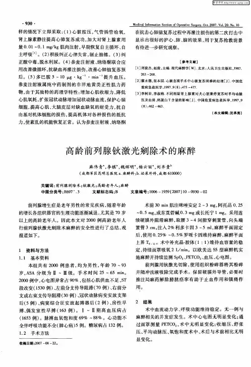 高龄前列腺钬激光剜除术的麻醉