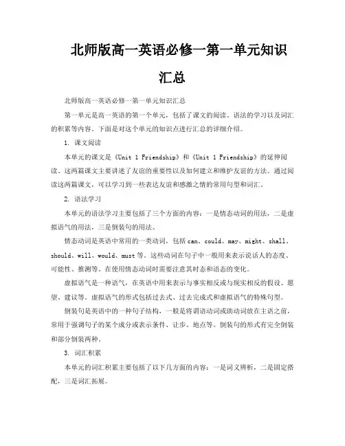 北师版高一英语必修一第一单元知识汇总