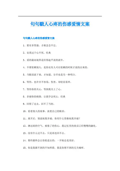 句句戳人心疼的伤感爱情文案