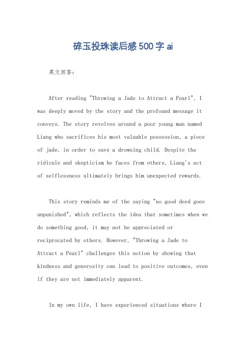 碎玉投珠读后感500字ai