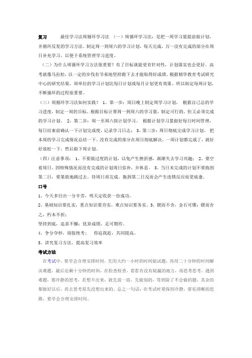 复习      最佳学习法周循环学习法