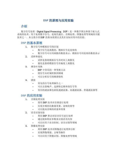 dsp的原理与应用实验