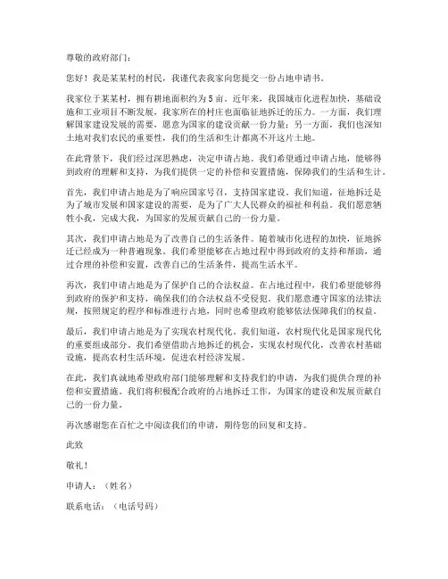占地申请书范本