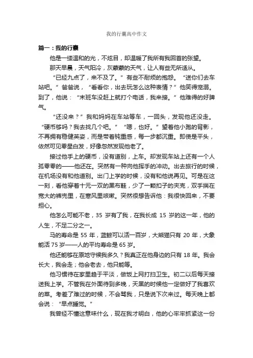 我的行囊高中作文_作文700字_高中作文_