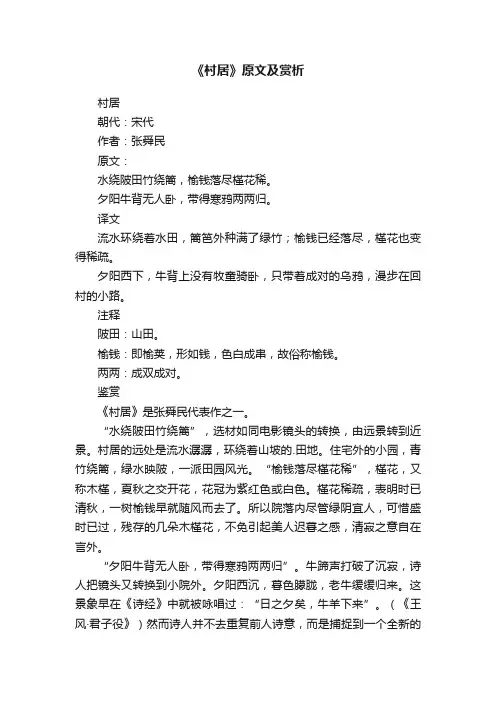 《村居》原文及赏析