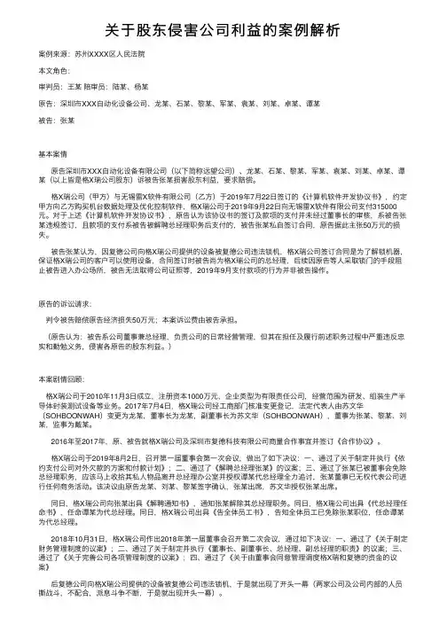 关于股东侵害公司利益的案例解析