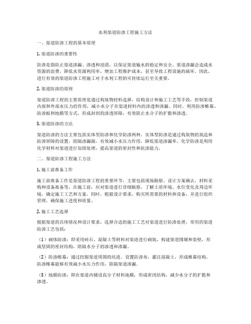 水利渠道防渗工程施工方法