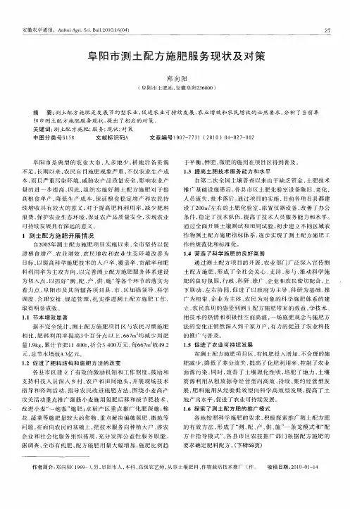 阜阳市测土配方施肥服务现状及对策