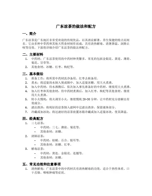 广东凉茶的做法和配方