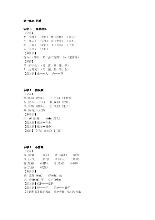 一年级语文下册 部编版(统编版)课课贴(可打印)