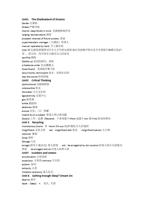 英语泛读2第三版翻译期末复习