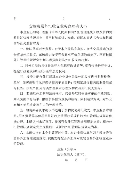 货物贸易外汇收支业务办理确认书