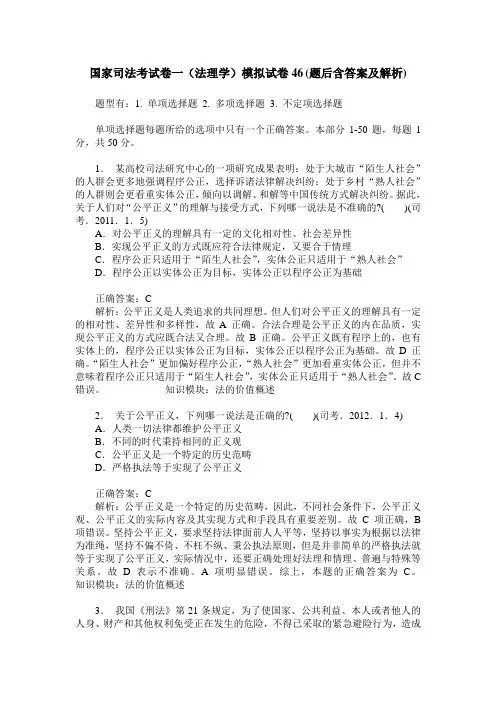 国家司法考试卷一(法理学)模拟试卷46(题后含答案及解析)