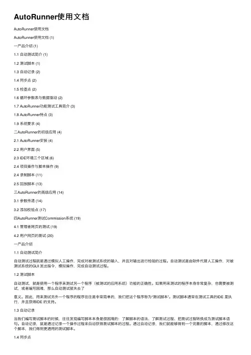 AutoRunner使用文档