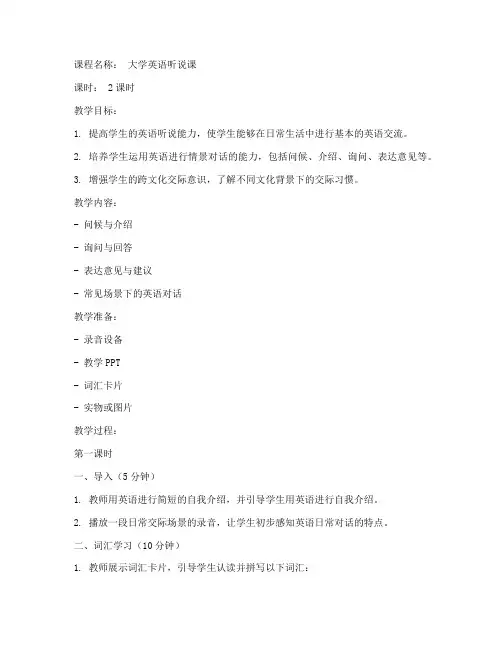 大学听说课英语教案