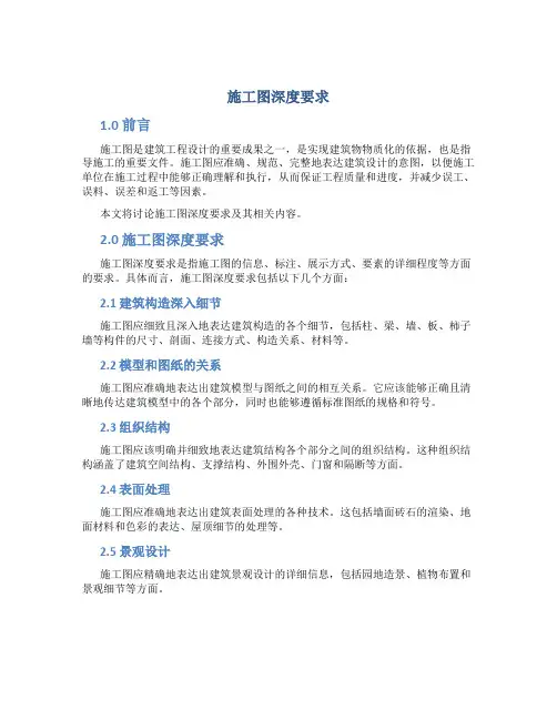 施工图深度要求
