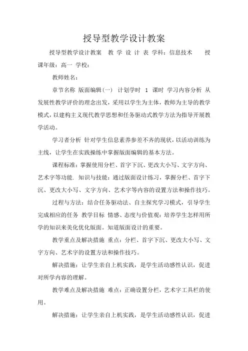 授导型教学设计教案