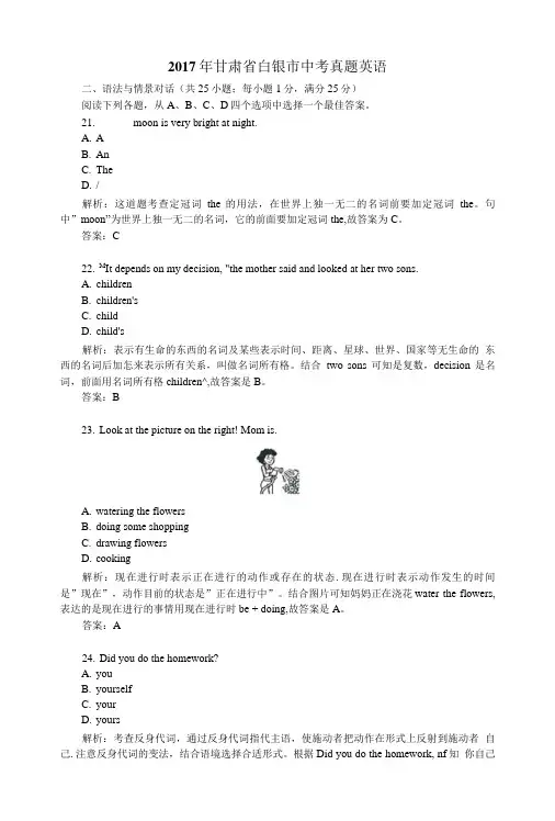 2017年甘肃省白银市中考真题英语及中考答案.doc