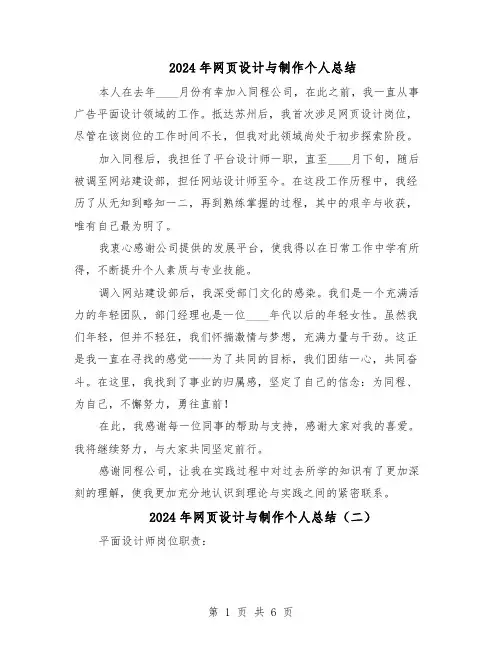 2024年网页设计与制作个人总结（四篇）