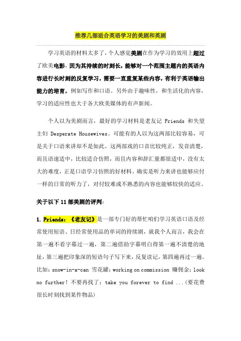 练口语的好的材料美剧VS英剧
