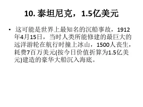 世界十大安全事故