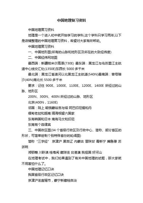 中国地理复习资料
