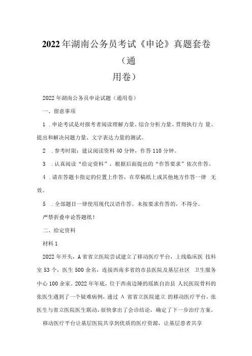 2022年湖南公务员考试申论真题套卷通用卷
