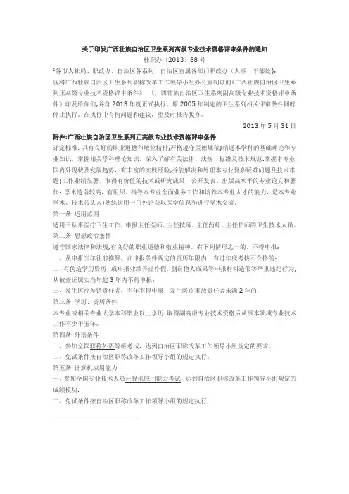 2018年广西省卫生专业高级职称评审政策条件【范本模板】