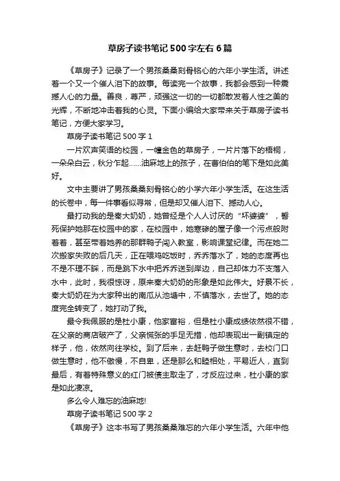 草房子读书笔记500字左右6篇